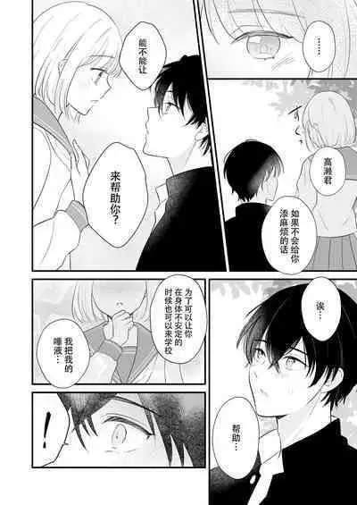 ōkami danshi-kun to aishi aitai | 想和狼少年相爱