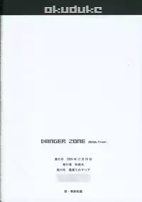 [Saihate no Maria] DANGER ZONE (Guilty Gear XX)