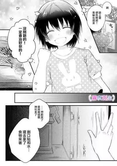 [霧吹弥生漢化組][はとペア]絕對不會讓你逃跑的所以請乖乖被我捕食~鄉下遇到的他是元●地獄的病嬌男