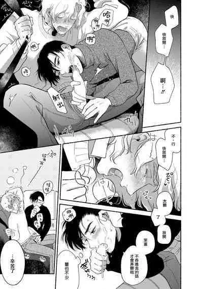 Rumspringa no Joukei | 徘徊期少年 Ch. 1-5