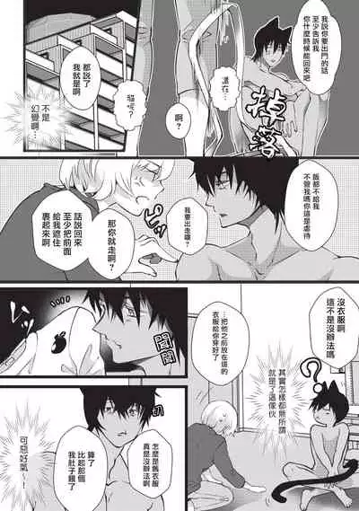 Kuroneko Kareshi〜Hatsujyouki Kemono no Zetsurinn H ni Gocyui！！～ | 黑猫男友～请注意发情期野兽带来的绝顶h！！～ Ch.1-2