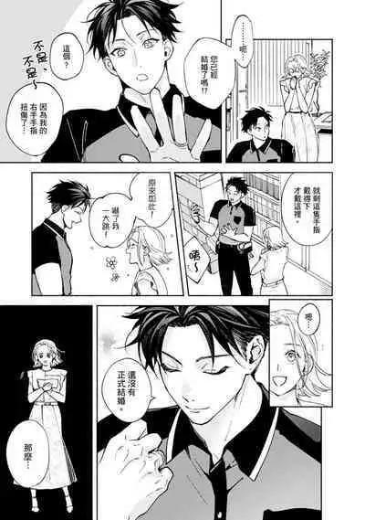 [Sabamiso] Sex Sales Driver Ch.1 - 10 | 送貨員的做愛服務請簽收吧！第1-10话 [Chinese] [Digital]