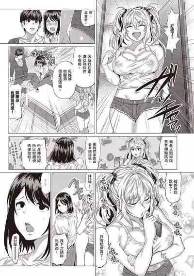 Suki ni Shiyagare | 隨便你要怎樣