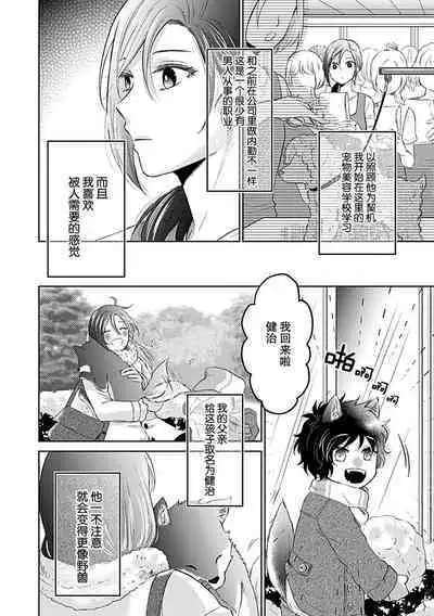 kamikemono-sama wa shitsuke ga dekinai | 神兽大人难以管教 1