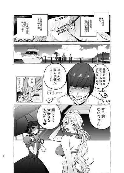 フタナリさんとノンケさん♀バカンス編