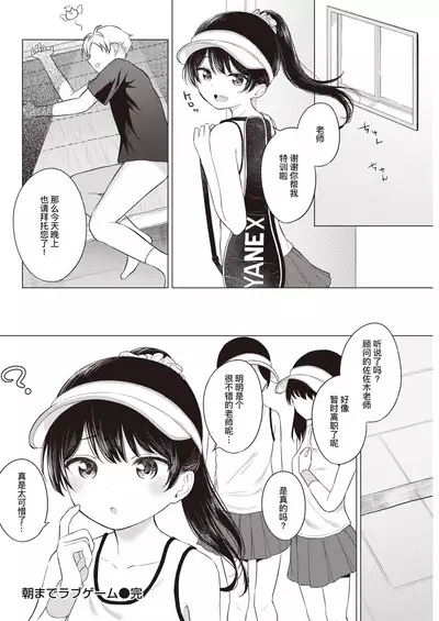 Asamade Love Game | 直至天明的爱爱游戏