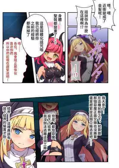 驅魔修女夏洛特 ～最殘暴惡魔就用肉體淨化～ 打碼漫畫總集篇