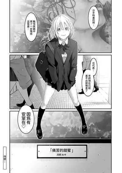 Itaiamai | 痛苦的甜蜜 Ch. 1-22