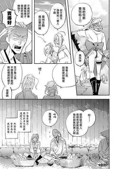 Saru to Momo | 猴与桃 Ch. 1-2