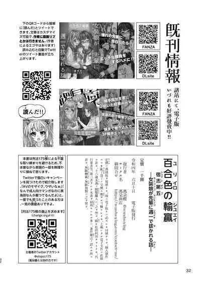 Yuri-iro no Yuei Shukushi Dai Go