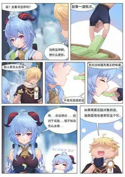 [无情烟灰缸] 仙麟思凡 (原神) [中国語]