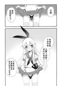 [Kyougetsutei (Miyashita Miki)] Shimakaze Senji Nisshi (Kantai Collection) [无毒汉化组]