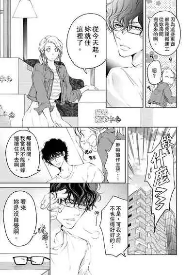 将妳的一切全部拥入怀中~交往0日、立刻结婚！？~ 01-23 Chinese [拾荒者汉化组]