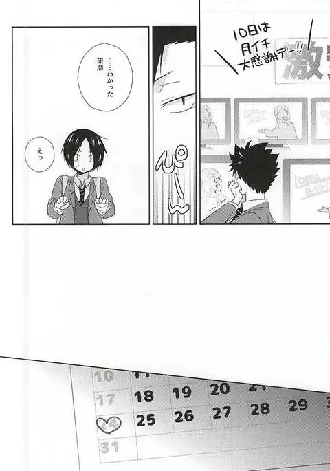 月イチ大感謝毛繕いデー