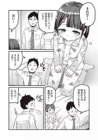 Kyou Hajimete Ecchi shimasu!