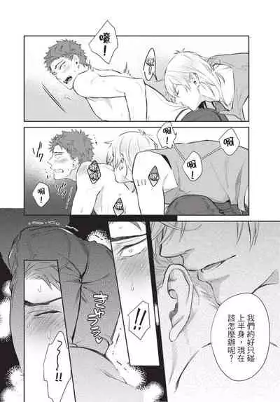 [Shidatsu Takayuki] Android ni H na Kaihatsu Saremashita!? | 我被智能机器人色情开发了!? [Chinese] [拾荒者汉化组] [Digital]