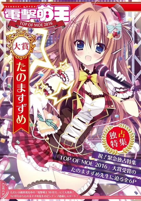 月刊めろりん2016年10月号