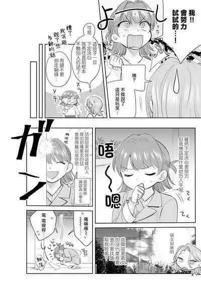 Asaba sensei no ichizuna junai | 浅叶老师专一的纯爱 1-2