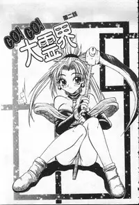 [Sayuki] Reikai Ingi - Lecherous Playing in the Other World [Chinese]