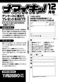 Namaiki! 2014-12