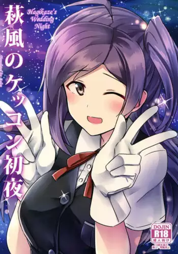 (C89) [L5EX (Kamelie)] Hagikaze no Kekkon Shoya | Hagikaze's Wedding Night (Kantai Collection -KanColle-) [English] [Aulen]