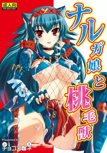 (C76) [Chococornet (Tenro Aya)] Narga Musume to Toumoujuu (Monster Hunter)