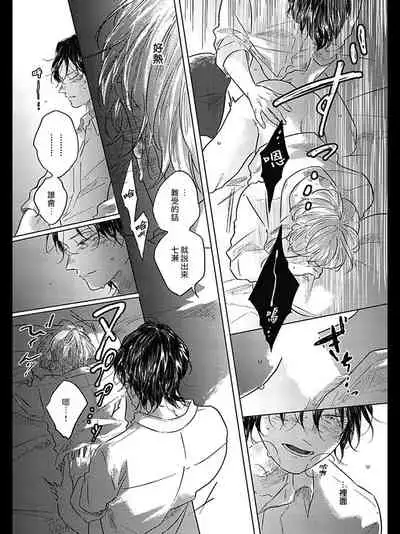 Bokura no Tsuzuki | 我们的后续 Ch. 1-5 + 加笔