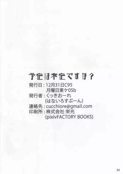 Yotei wa Mitei Desu ka?