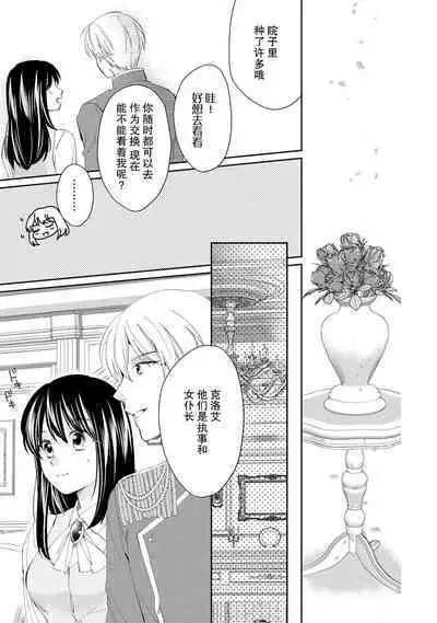 Atarashii Konyakusha wa Watashi o medetakute shikatanai | 新婚约者超宠我 1-4