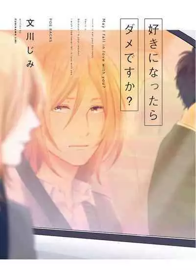 Suki ni Nattara Dame desu ka? | 不可以喜欢上你吗? Ch. 1-3