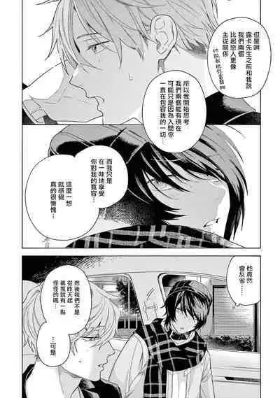 Fukujuu to Amagami | 服从与轻咬2 06-10