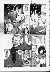 [Kotoyoshi Yumisuke] Shokunyuu 2 | 巨乳復仇 [Chinese]