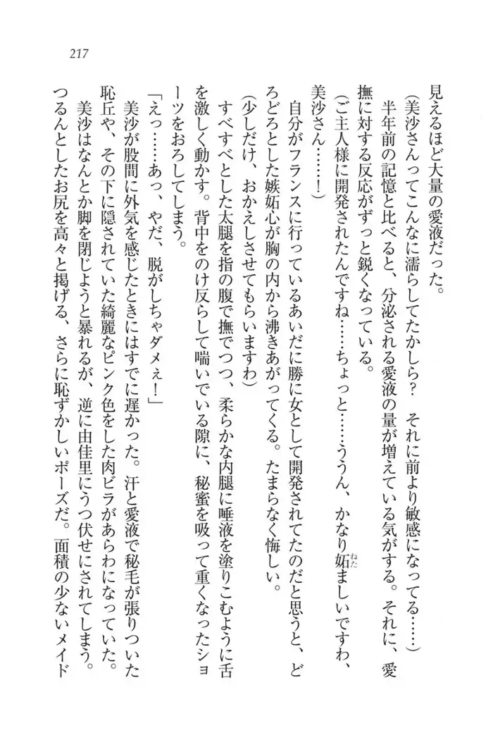 もっとメイドなります!