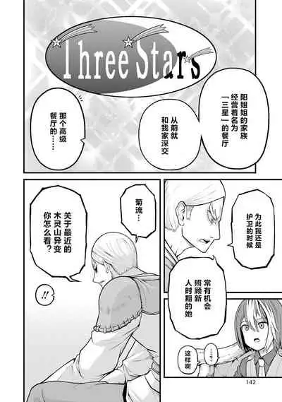 不徳のギルド 8巻