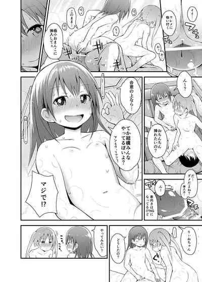 [Pico Pico Labyrinth (Fujisaka Lyric)] Shiritsu Loli Soap Gakuen [Digital]