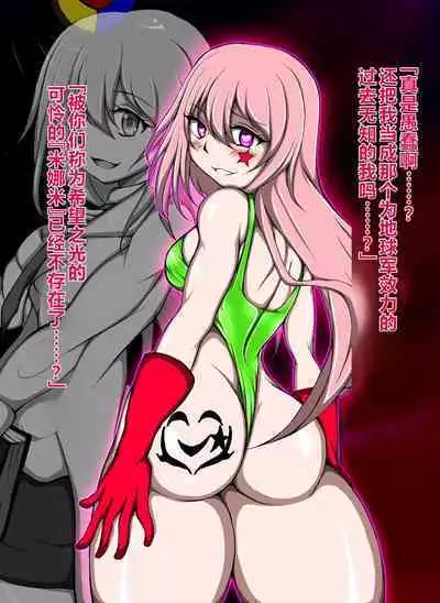 ハイグレ洗脳で完全敗北!!～正義の心優しき女博士がハイグレ洗脳で無様にハイグレ悪堕ちしちゃうCG集～