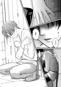 [けいたろう] ずっとお前が好きだった (Shingeki no Kyojin)