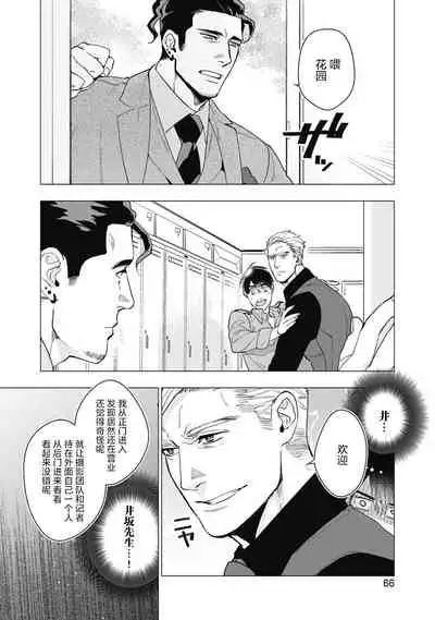 Bitter Porn Chocolatier | 可可涩苦却入人心 Ch. 1-5 + 最终话