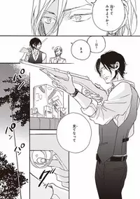 [Megu Iroha] Kare no Hatsukoi wa, Doku ka Arui wa