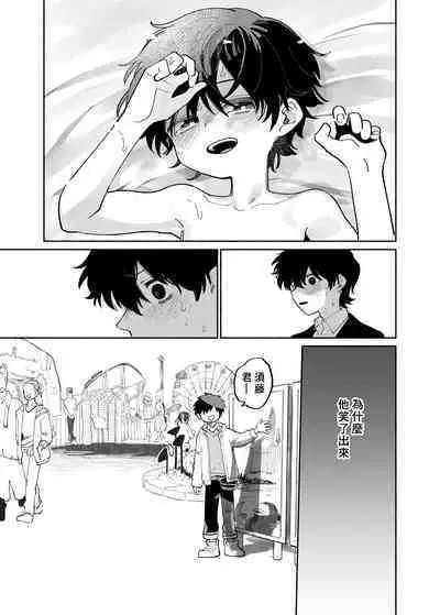 Ichiban Kawaii Mitsuryou Chuu | 最可愛的偷獵者