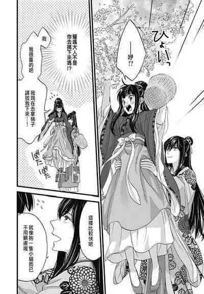 うちの上司が偽宦官で、後宮で秘密の溺愛生活しちゃってます 1-2