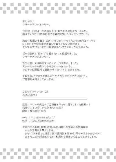 Mari ga Sensei no Gorippa-sama o Ukkari Mite Shimatta Kekka...!