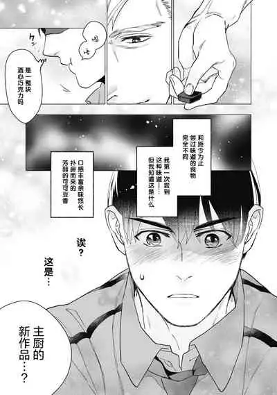 Bitter Porn Chocolatier | 可可涩苦却入人心 Ch. 1-5 + 最终话+番外