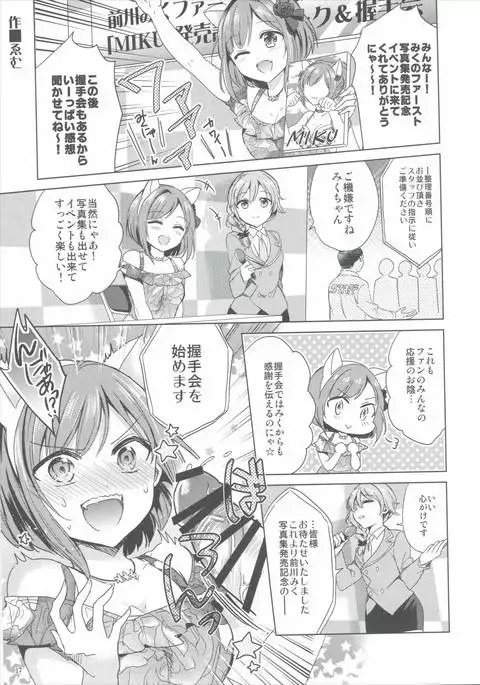 [Buranko Shinshi Mikunyan de Nukunyan♥