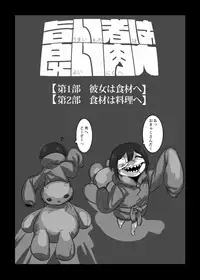 [Mukade Tou (Mado)] Umai Mono wa Yoi Niku e [Digital]