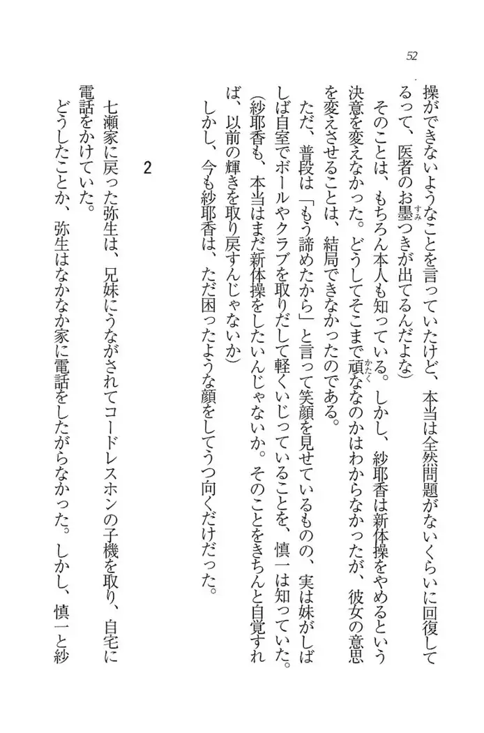 いもうと新体操