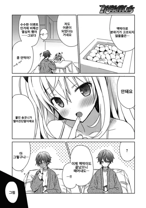 Fuyu no Owari to Chijo-san | 겨울의 끝과 색녀씨