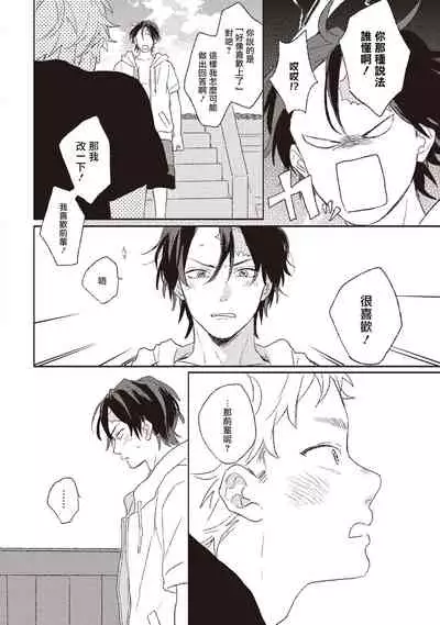 Cupid ni Rakurai | 落雷击中丘比特 Ch. 1-6+番外1