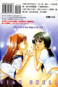 [Morinaga Milk] MILK SHELL Ch. 2-3 [English] [Tranquil Spring]