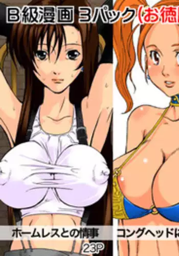 [B-kyuu Site (bkyu)] B-kyuu Manga 3 Pack (Dragon Quest VIII, Final Fantasy VII, Final Fantasy Unlimited)